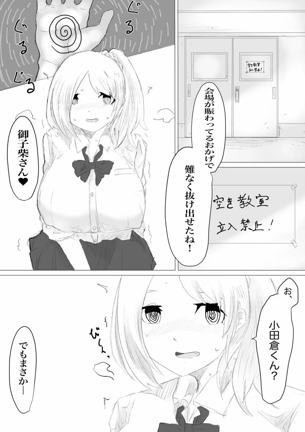 さいみんどうにゅう。 - page66