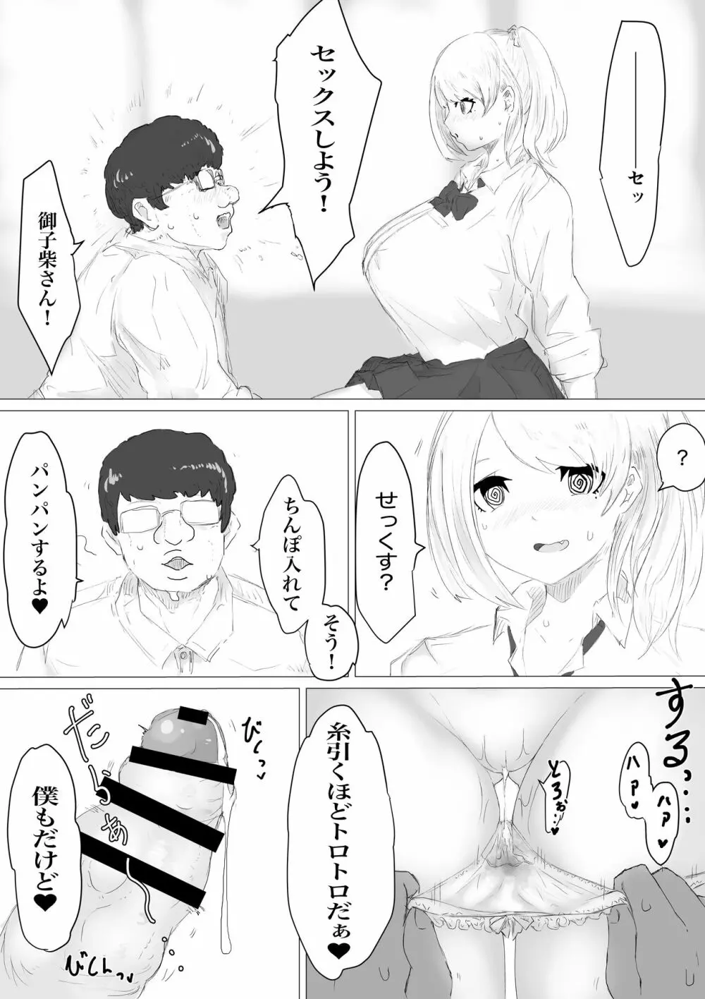 さいみんどうにゅう。 - page68