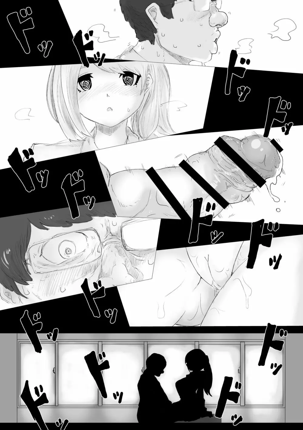 さいみんどうにゅう。 - page69