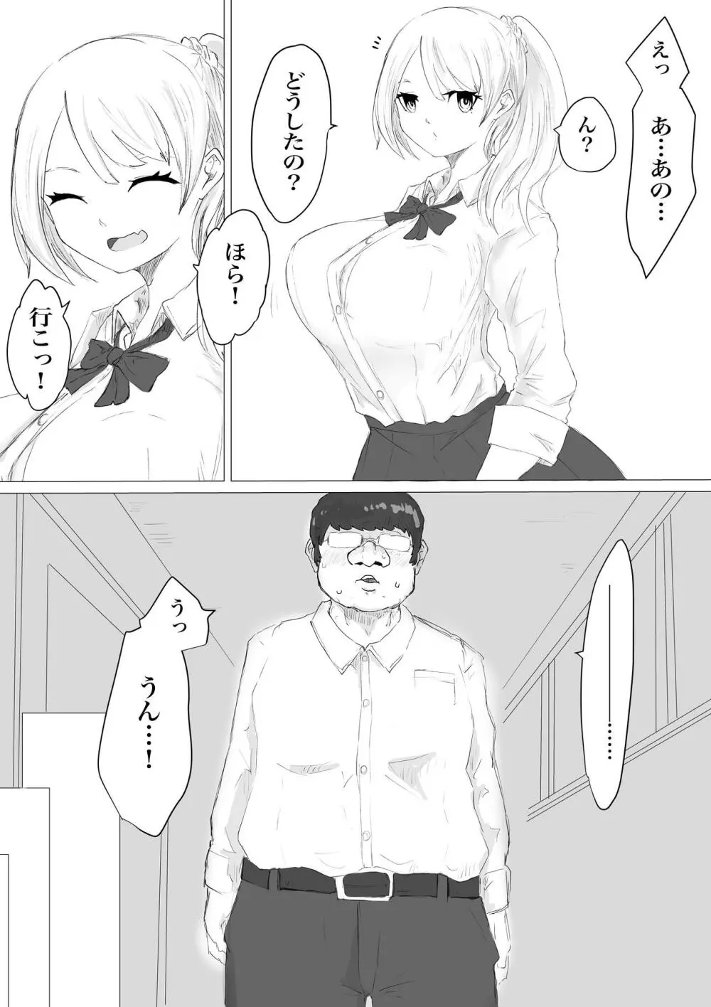 さいみんどうにゅう。 - page7