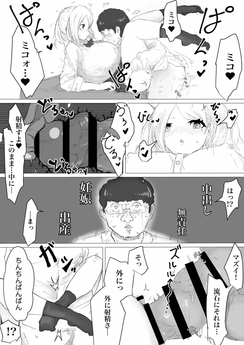 さいみんどうにゅう。 - page74