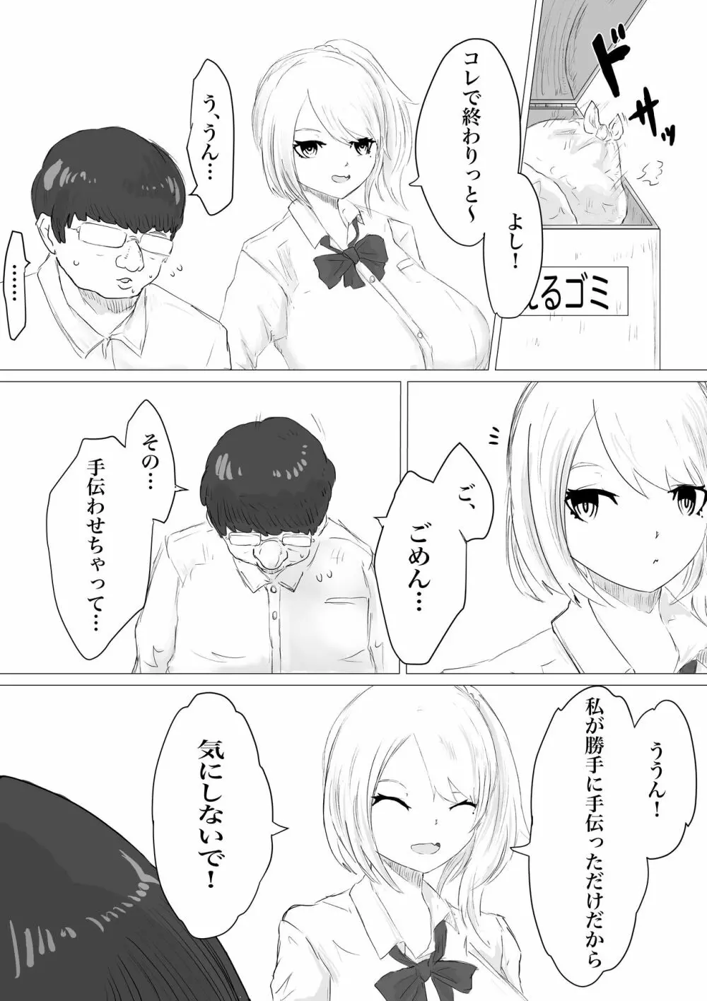 さいみんどうにゅう。 - page8