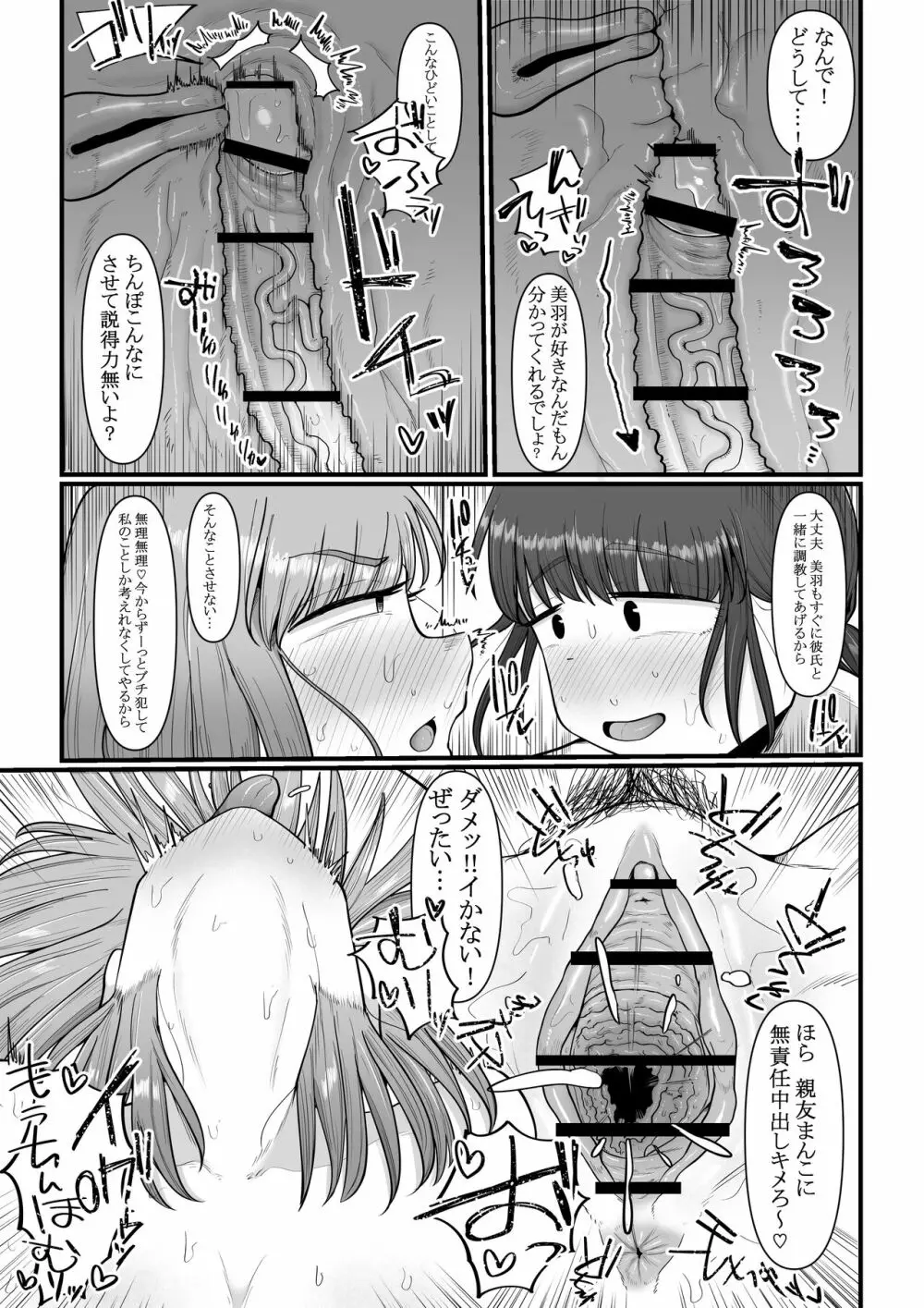 挿入る前は親友でした - page21