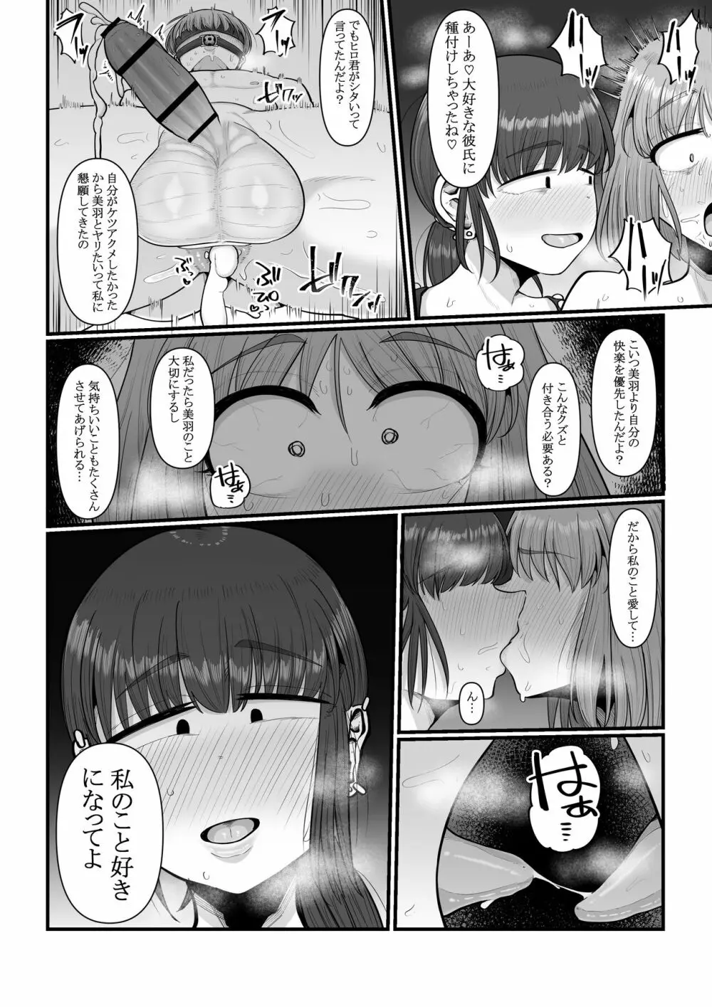 挿入る前は親友でした - page34