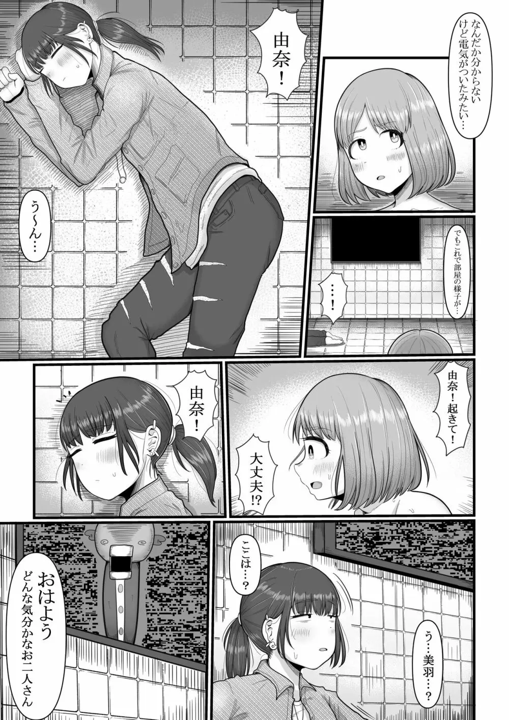 挿入る前は親友でした - page4