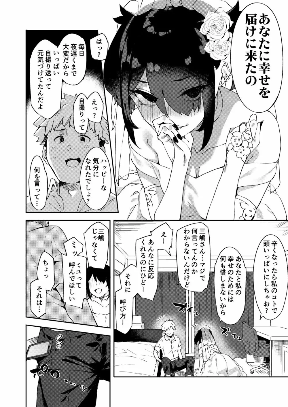 大学の同期だった子が花嫁の格好して恩返しに来た - page12