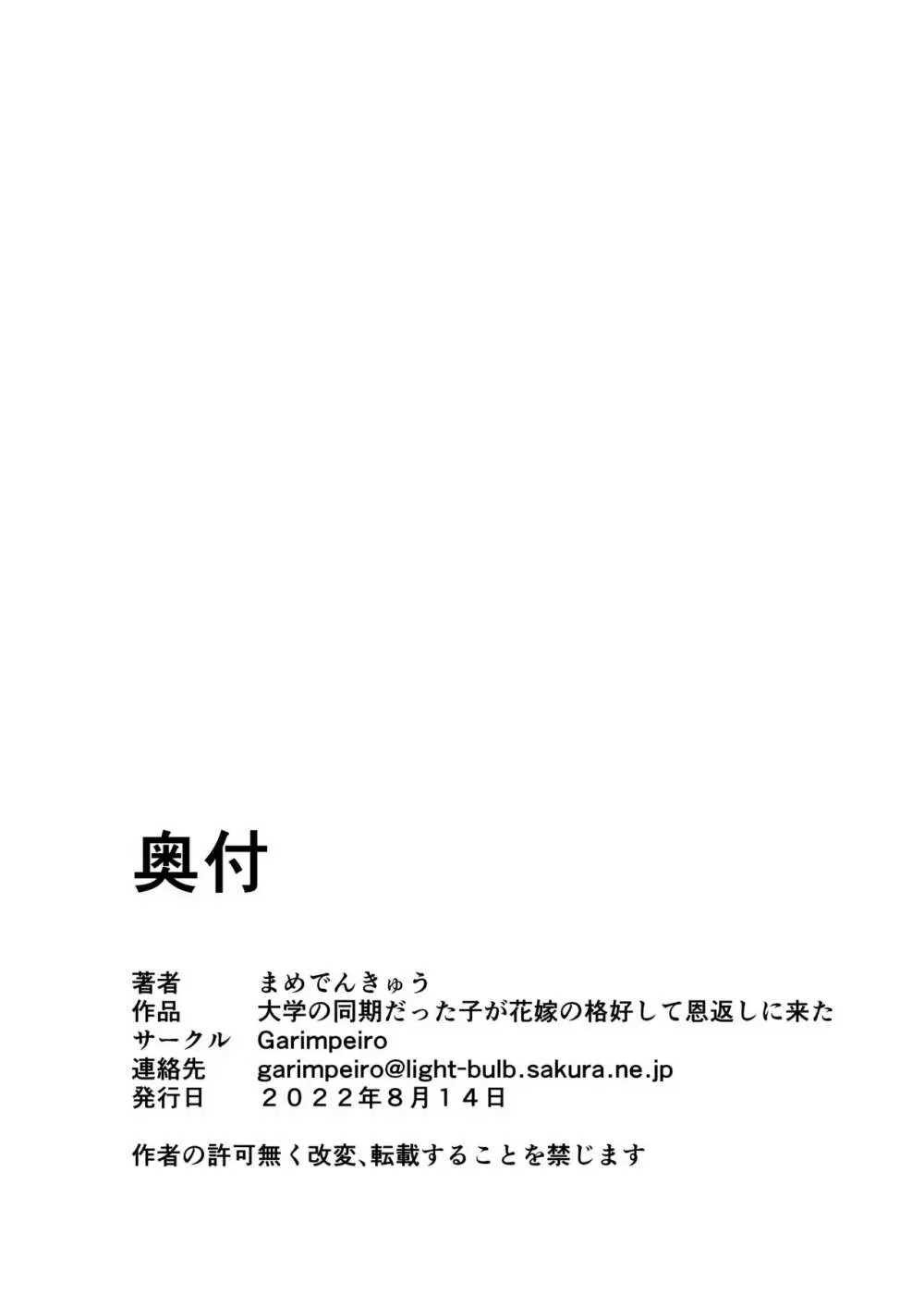 大学の同期だった子が花嫁の格好して恩返しに来た - page44