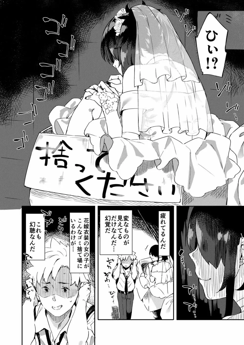 大学の同期だった子が花嫁の格好して恩返しに来た - page6