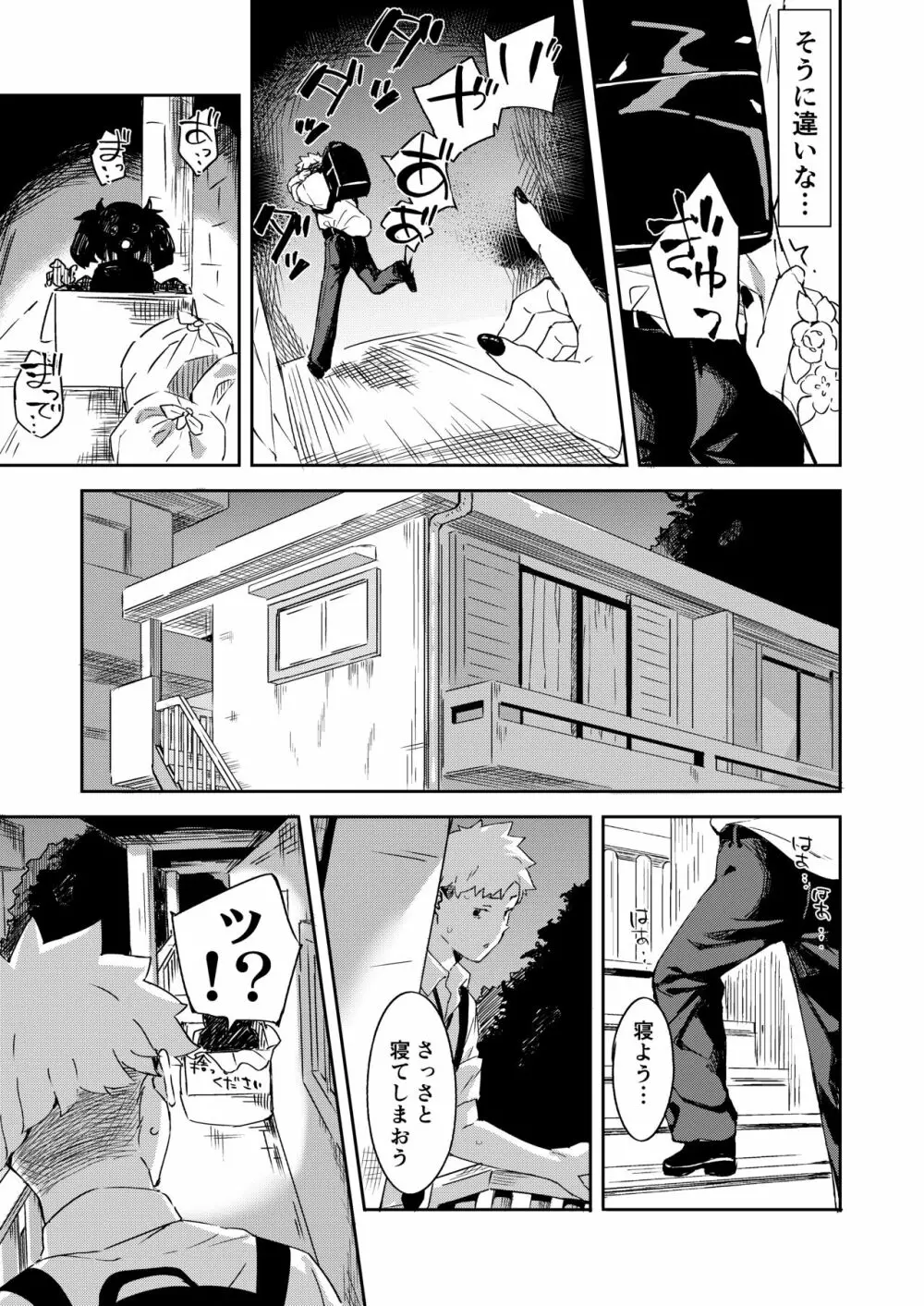 大学の同期だった子が花嫁の格好して恩返しに来た - page7