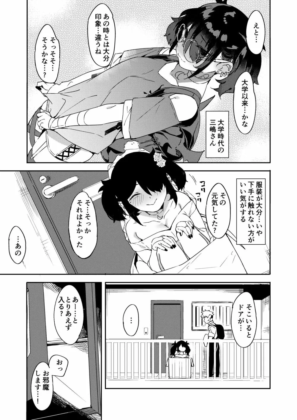 大学の同期だった子が花嫁の格好して恩返しに来た - page9