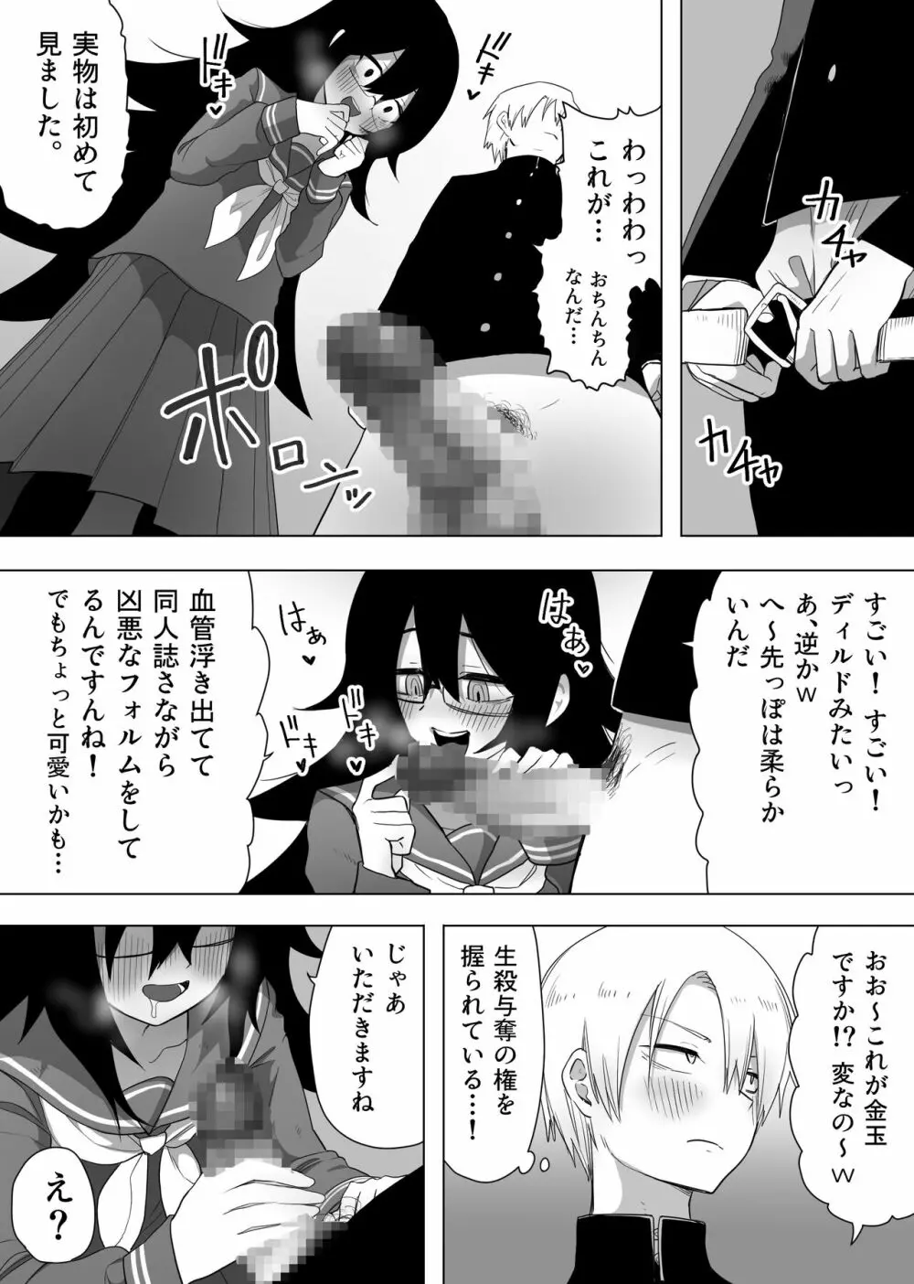 陰キャな後輩にお金で買われる話 - page10