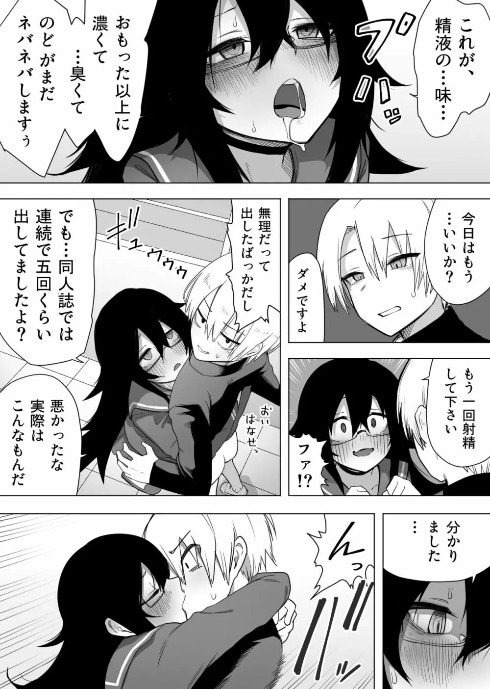 陰キャな後輩にお金で買われる話 - page14