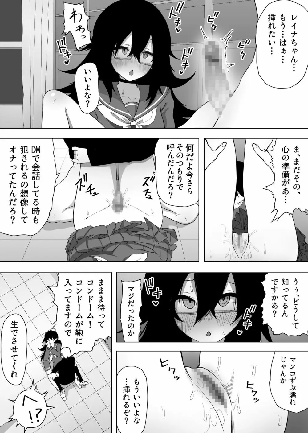 陰キャな後輩にお金で買われる話 - page19