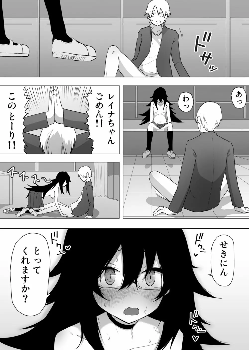 陰キャな後輩にお金で買われる話 - page36