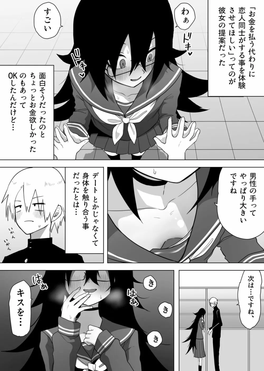 陰キャな後輩にお金で買われる話 - page5