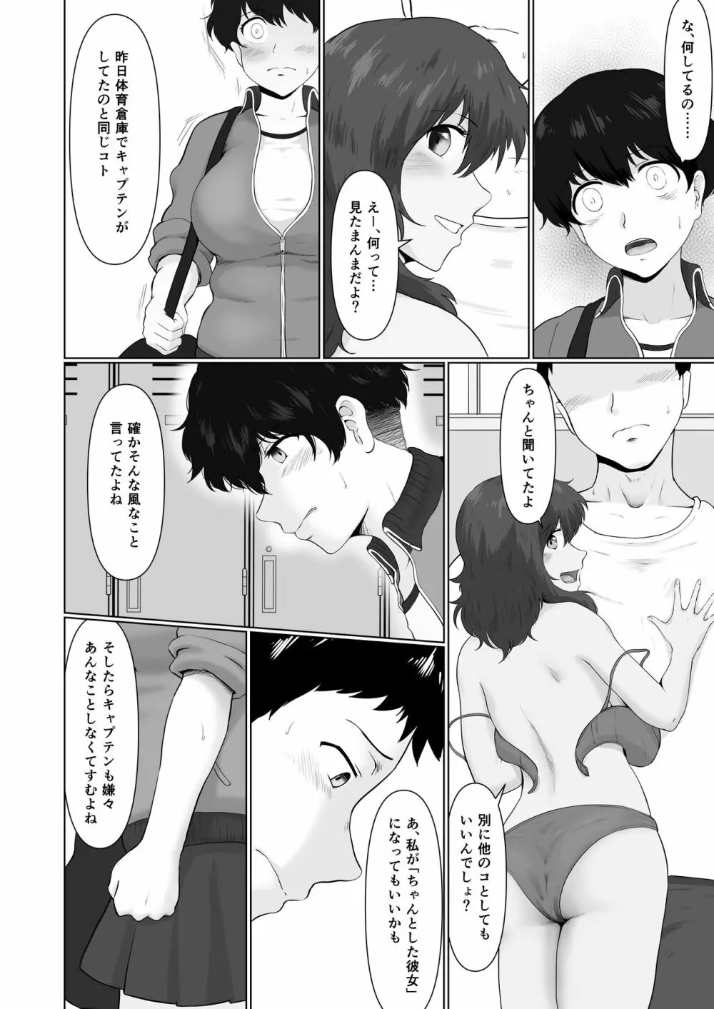 えっち素直で気持ちイイ - page23