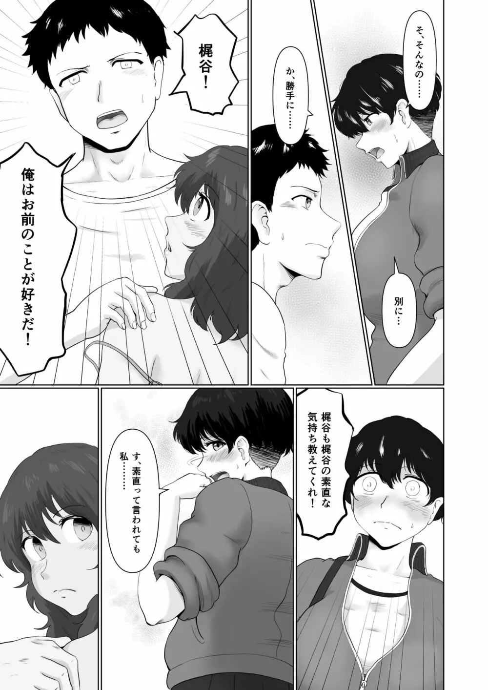 えっち素直で気持ちイイ - page24