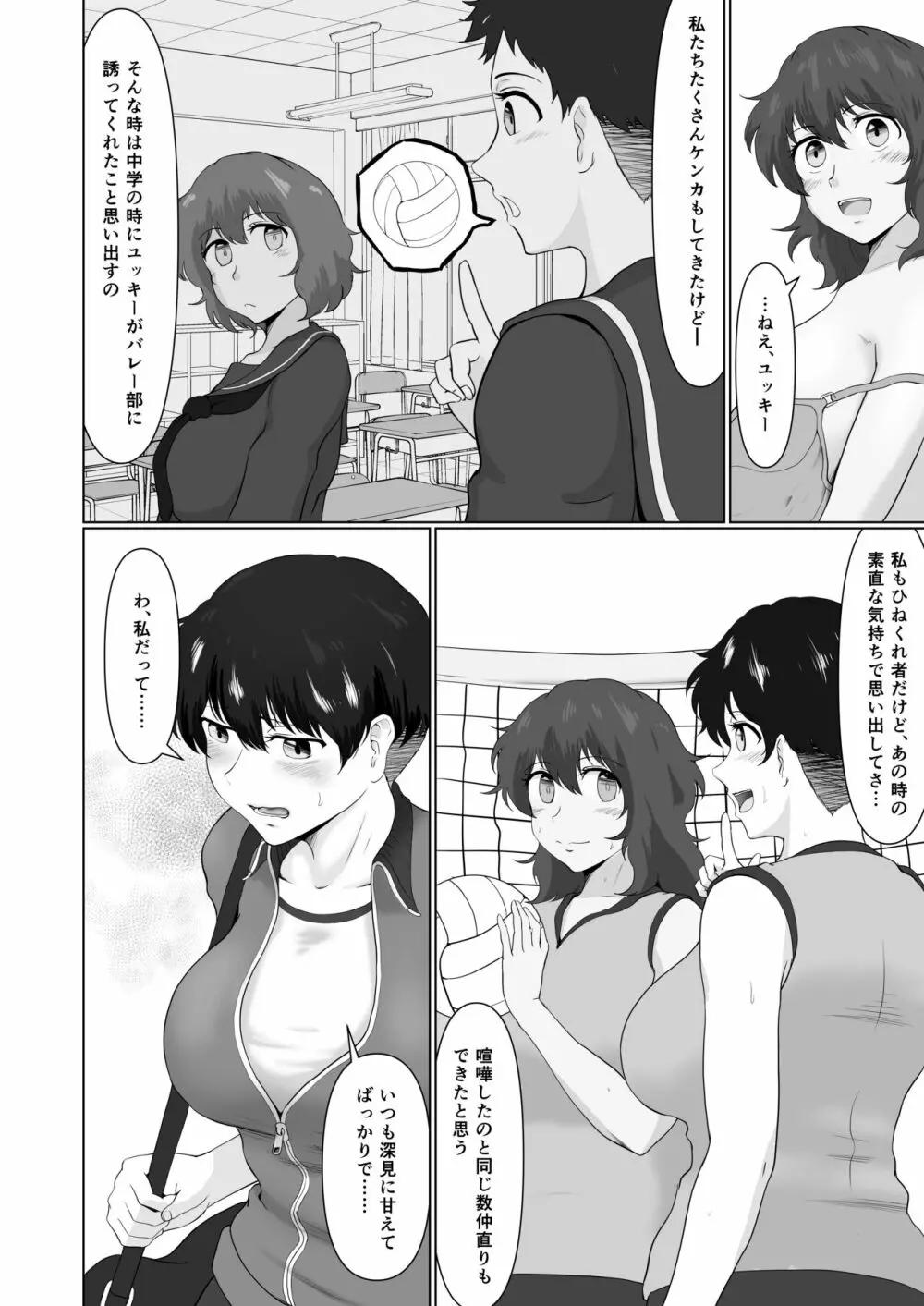 えっち素直で気持ちイイ - page25