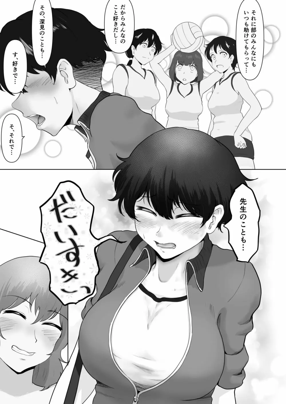 えっち素直で気持ちイイ - page26