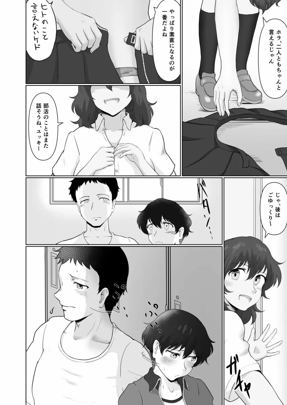 えっち素直で気持ちイイ - page27