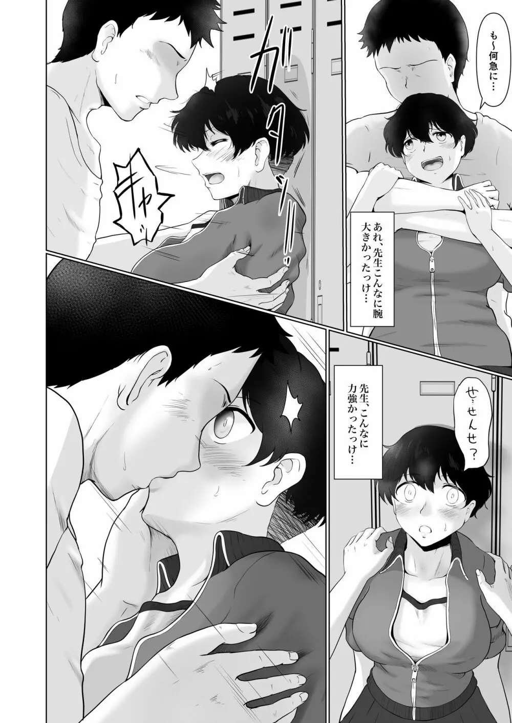 えっち素直で気持ちイイ - page29