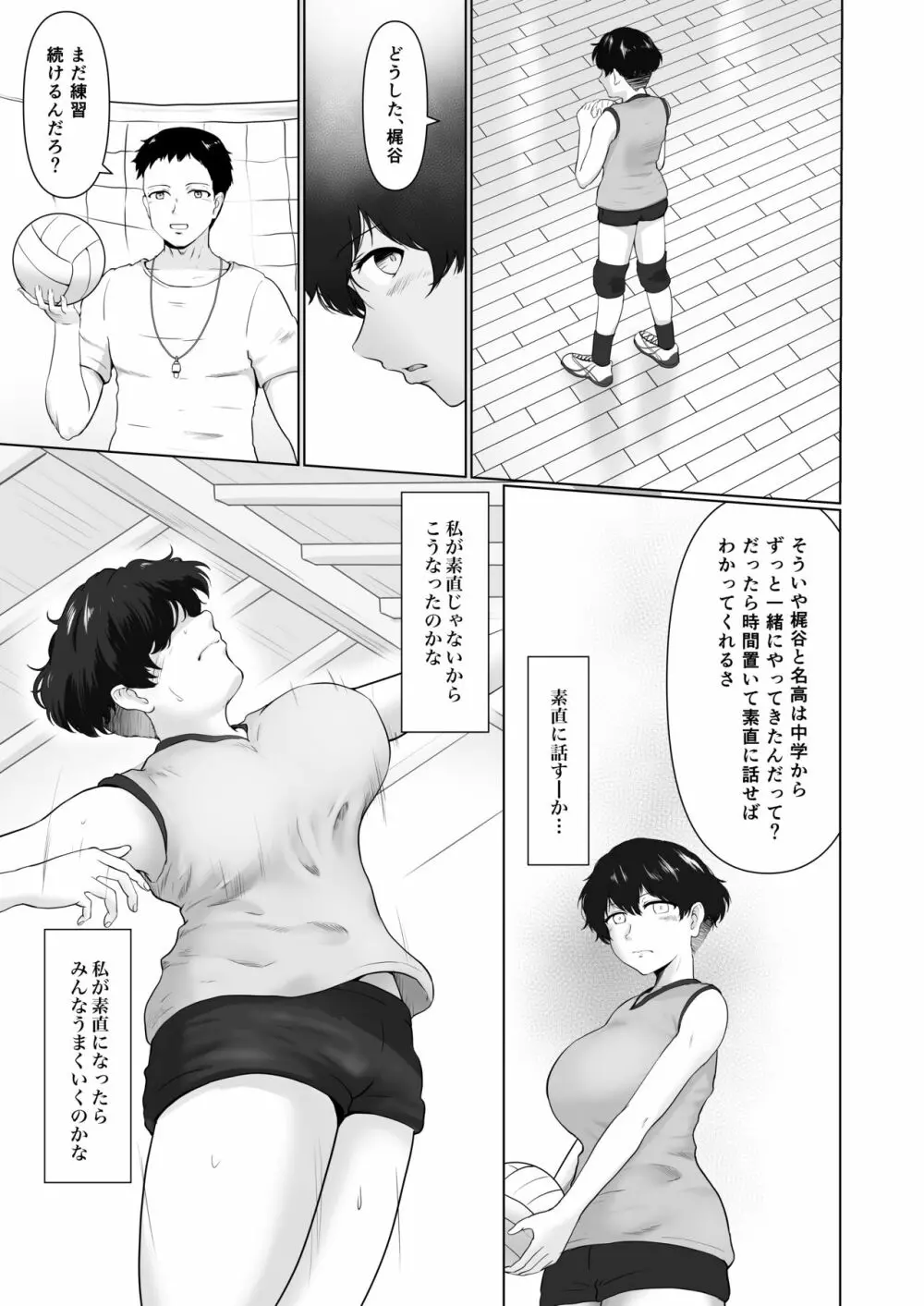 えっち素直で気持ちイイ - page8