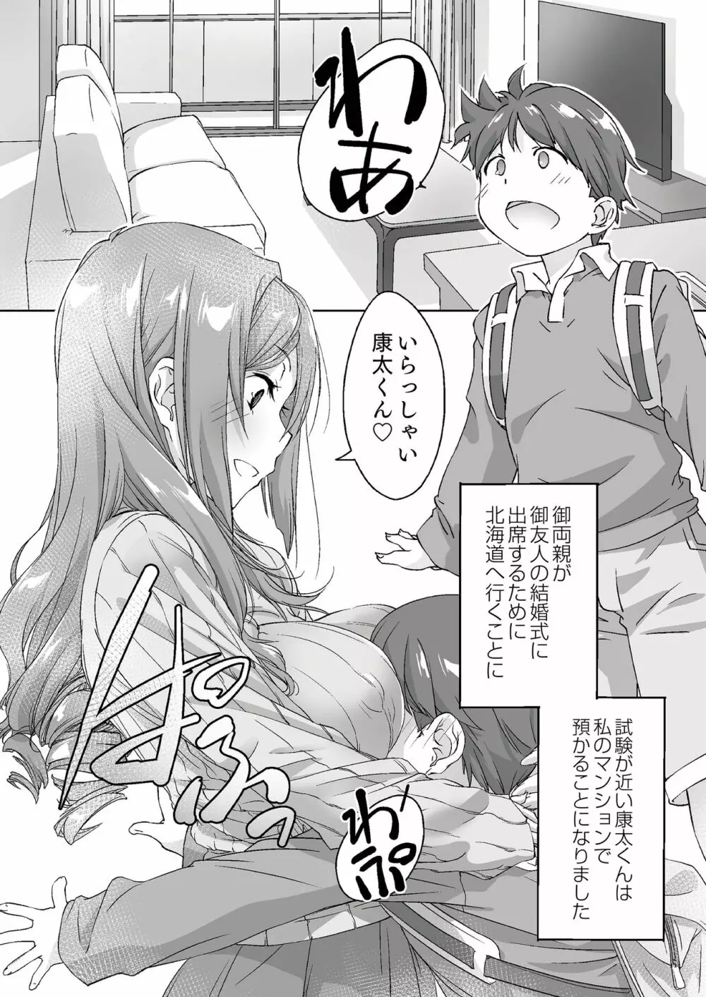 親に内緒でおっぱいしてくれる家庭教師のお姉さん -お泊り編- - page2