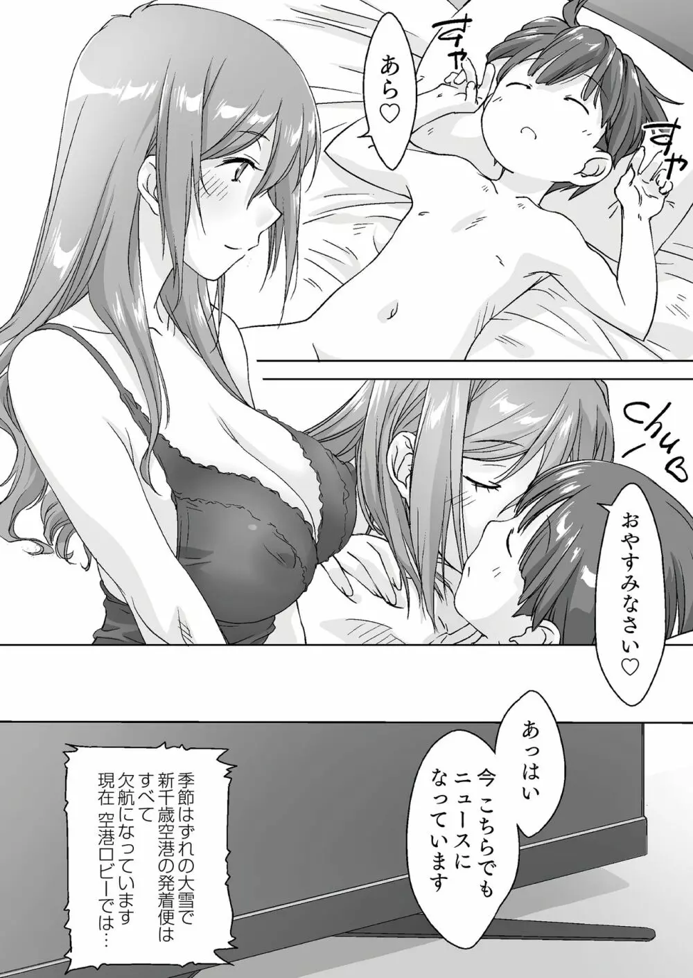 親に内緒でおっぱいしてくれる家庭教師のお姉さん -お泊り編- - page21