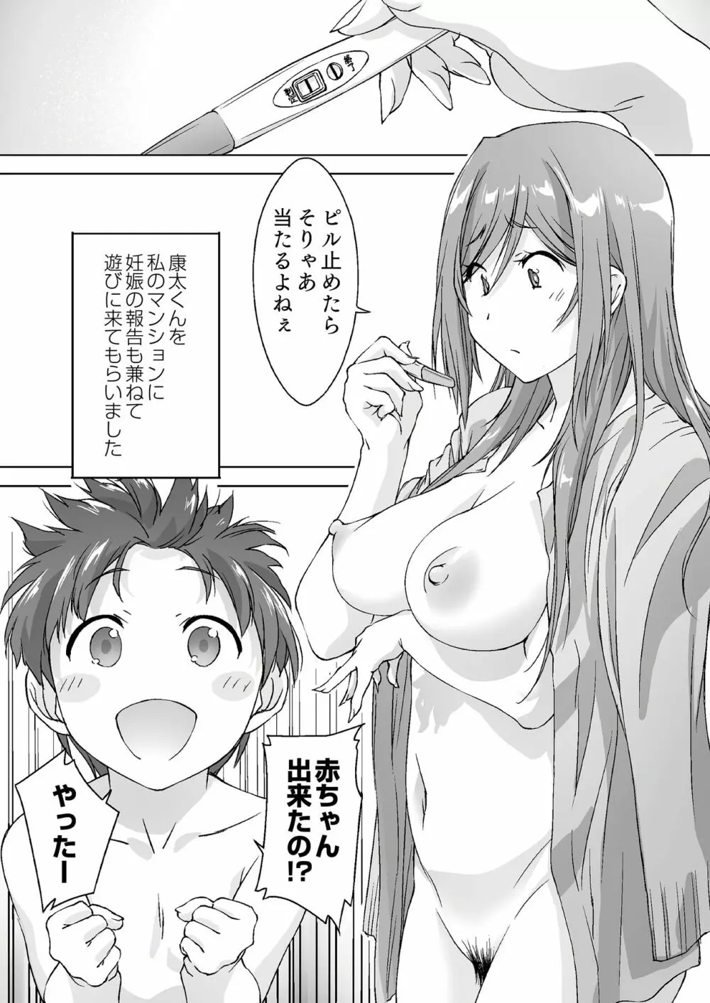 親に内緒でおっぱいしてくれる家庭教師のお姉さん -お泊り編- - page31