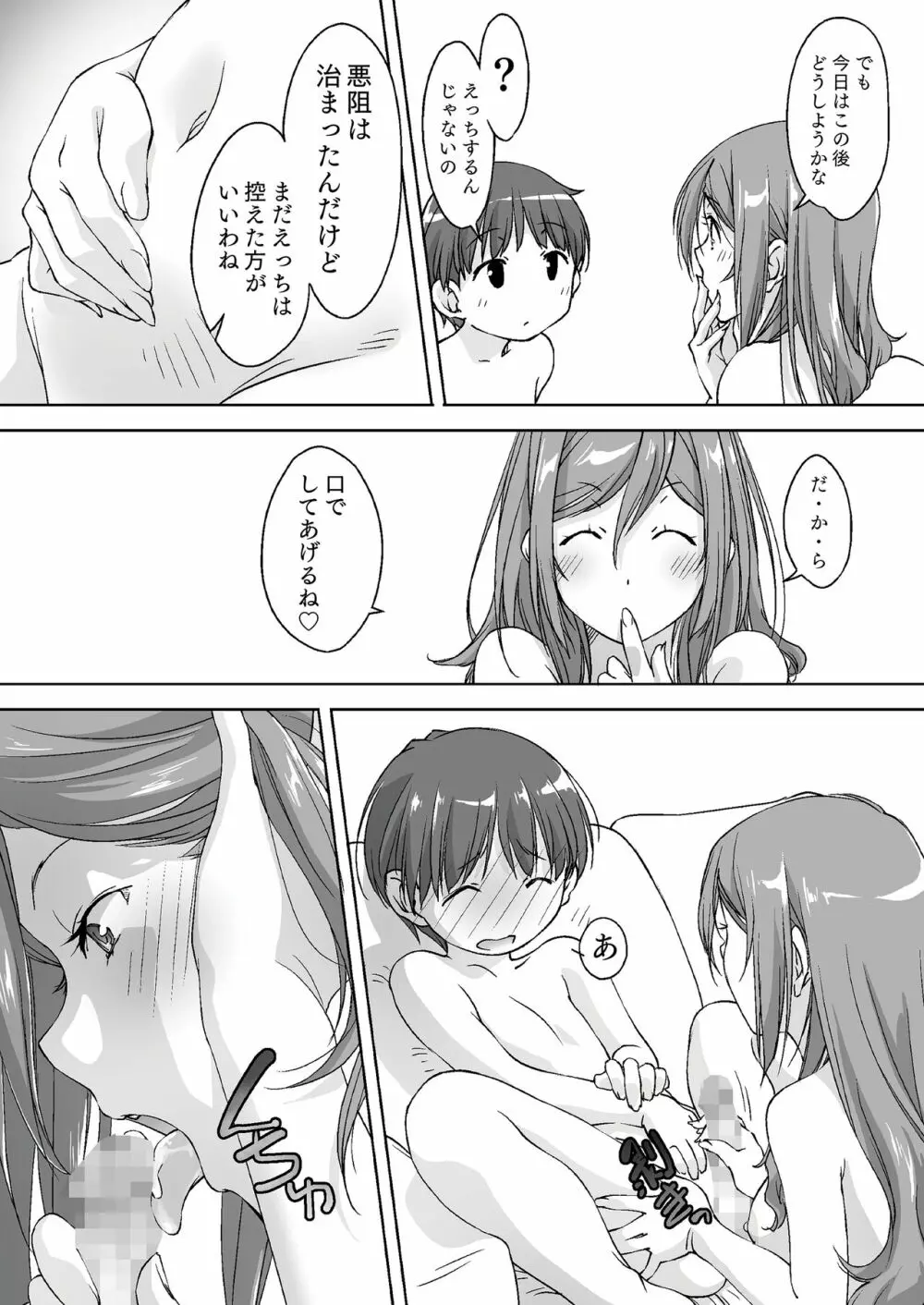 親に内緒でおっぱいしてくれる家庭教師のお姉さん -お泊り編- - page33