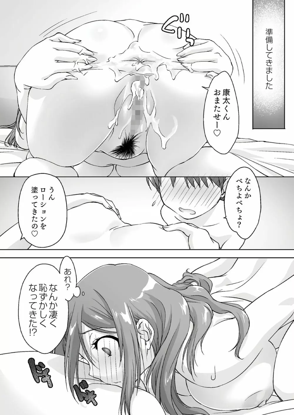 親に内緒でおっぱいしてくれる家庭教師のお姉さん -お泊り編- - page37