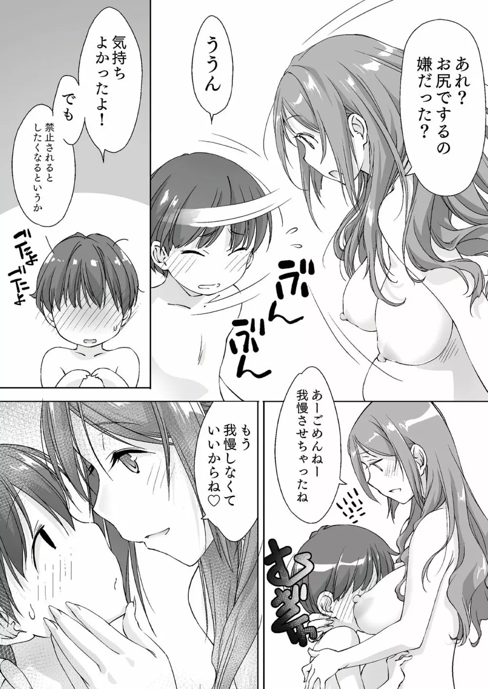 親に内緒でおっぱいしてくれる家庭教師のお姉さん -お泊り編- - page48