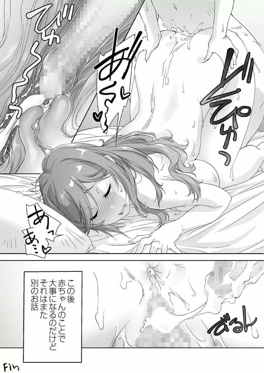 親に内緒でおっぱいしてくれる家庭教師のお姉さん -お泊り編- - page60