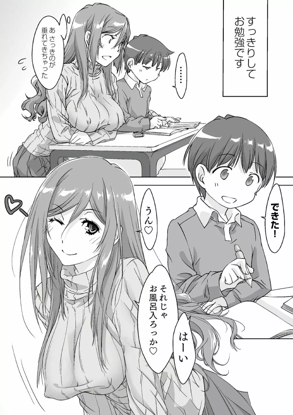 親に内緒でおっぱいしてくれる家庭教師のお姉さん -お泊り編- - page8