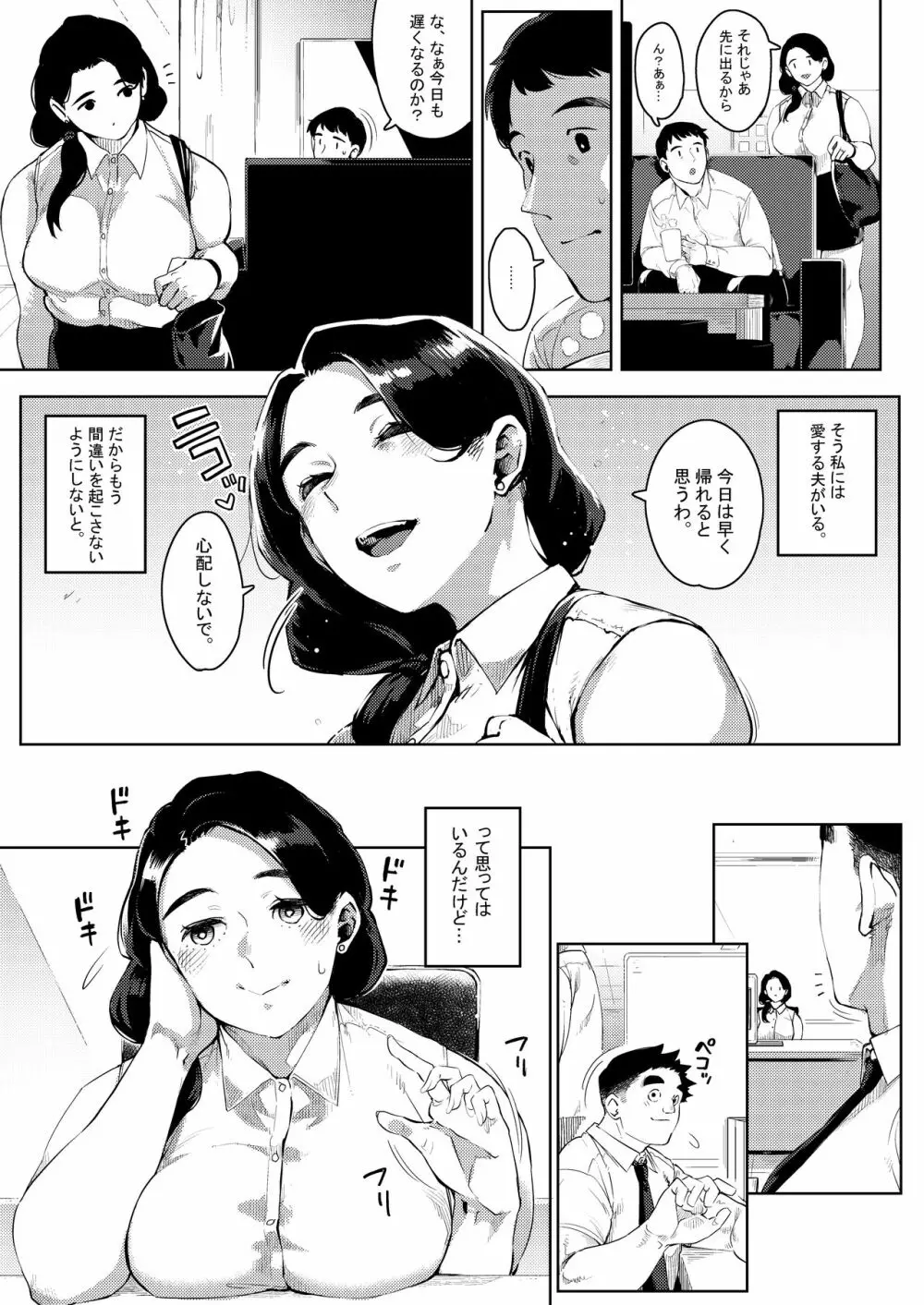 部下とセックスする人妻上司～由美子～2 - page26