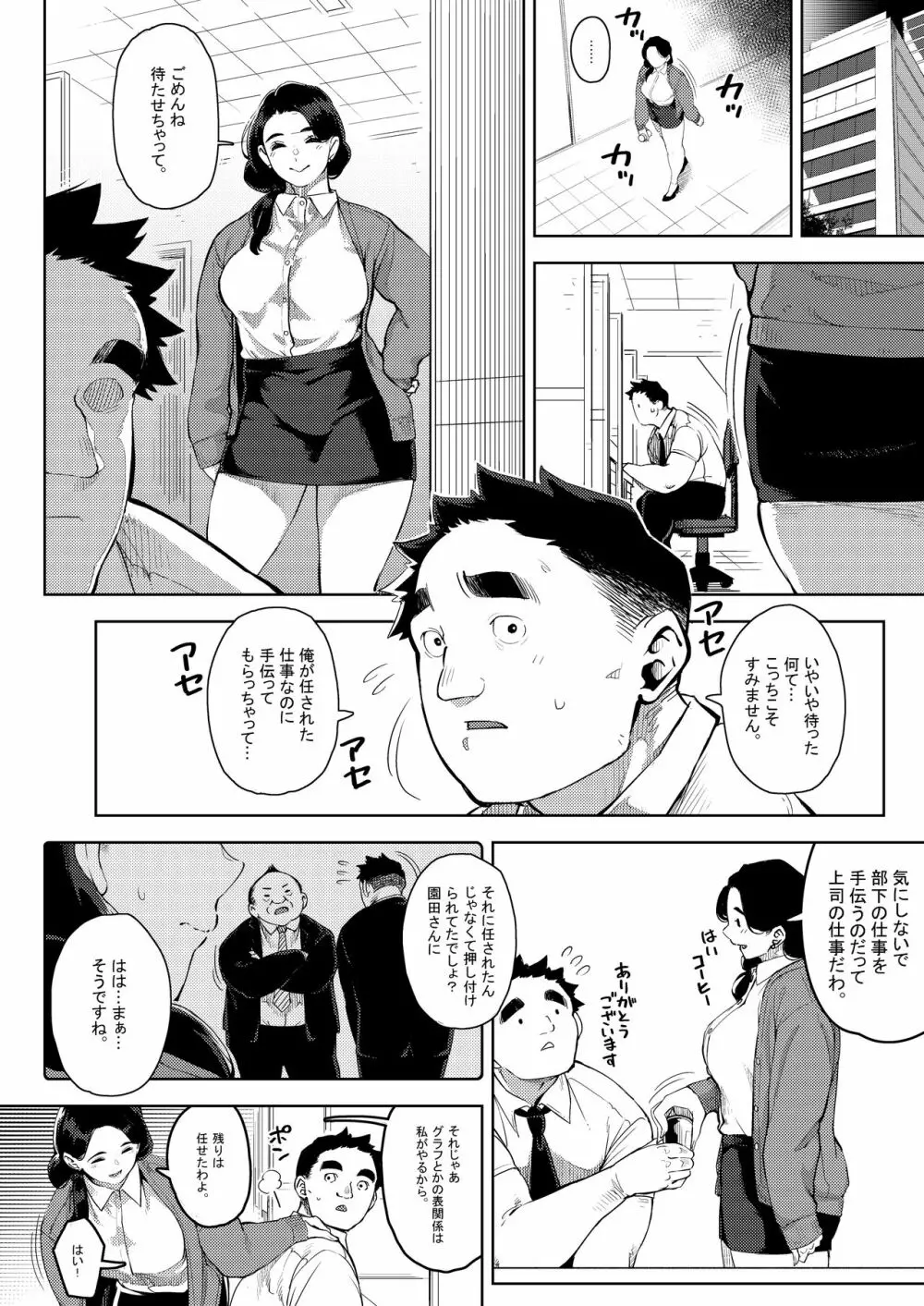 部下とセックスする人妻上司～由美子～2 - page3