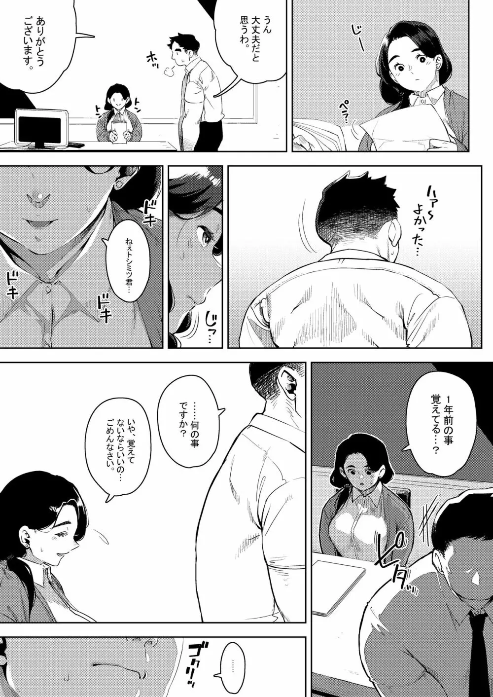部下とセックスする人妻上司～由美子～2 - page6