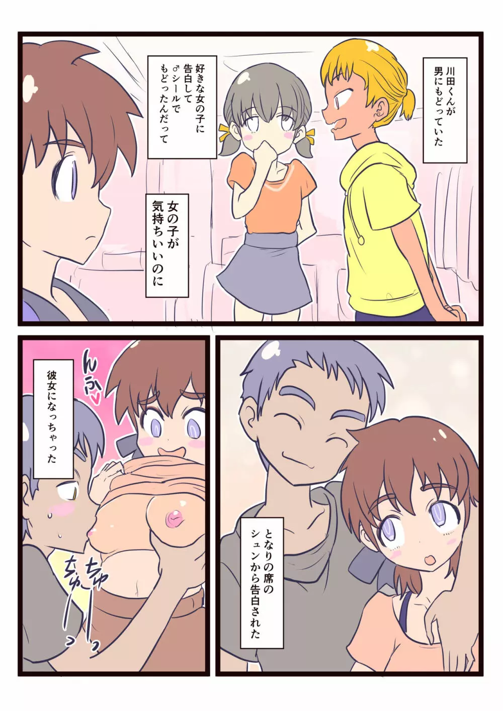 どすけべシール_短編集 - page22