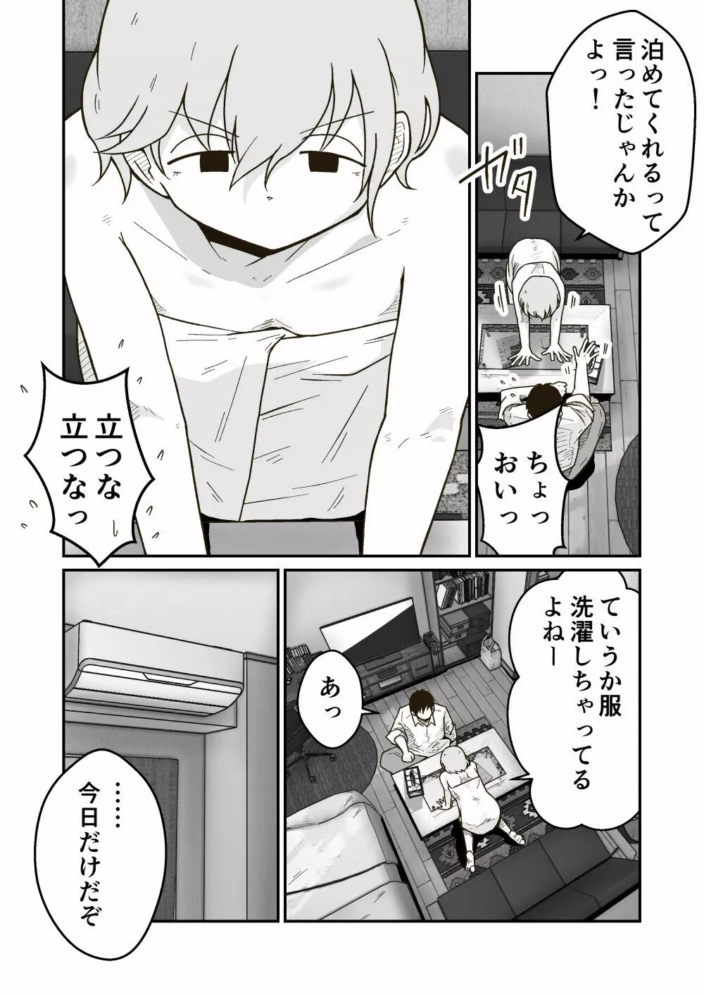 家出少年のユウキくん - page10