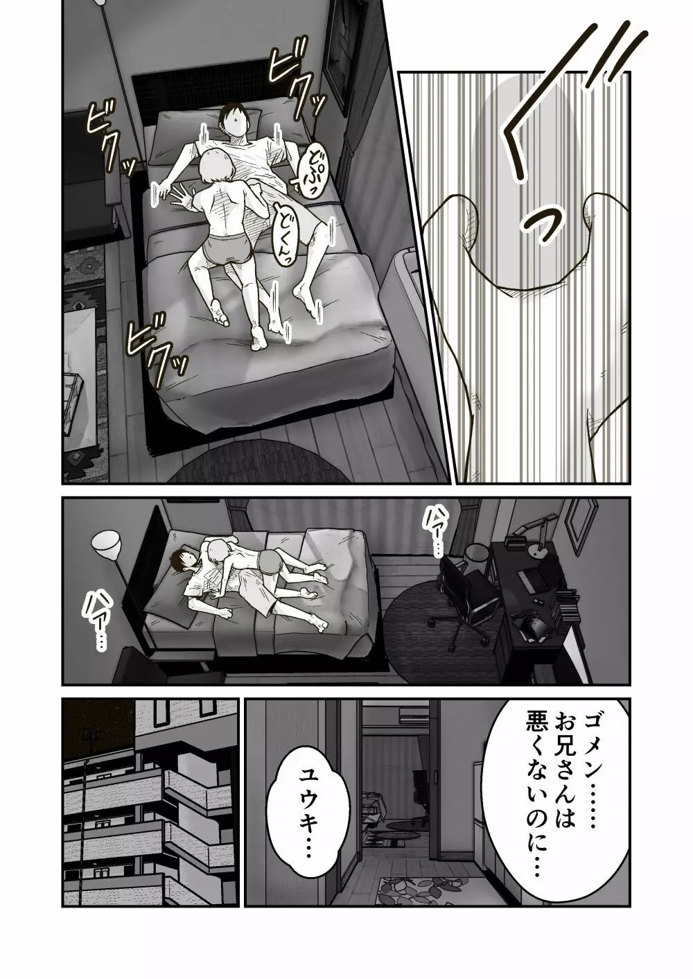 家出少年のユウキくん - page16