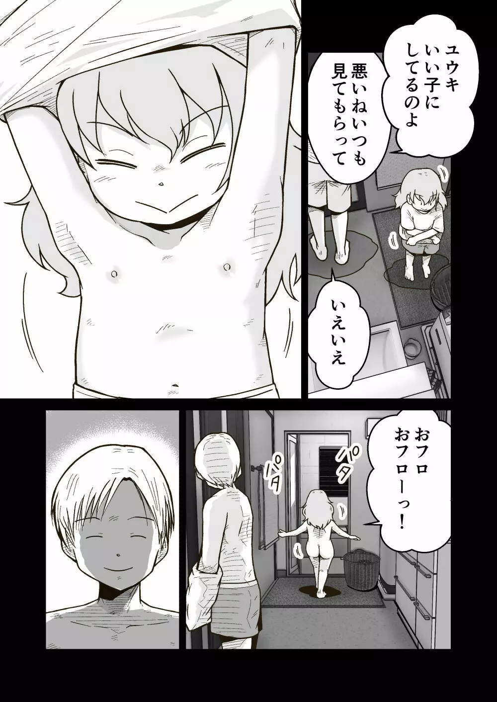 家出少年のユウキくん - page18