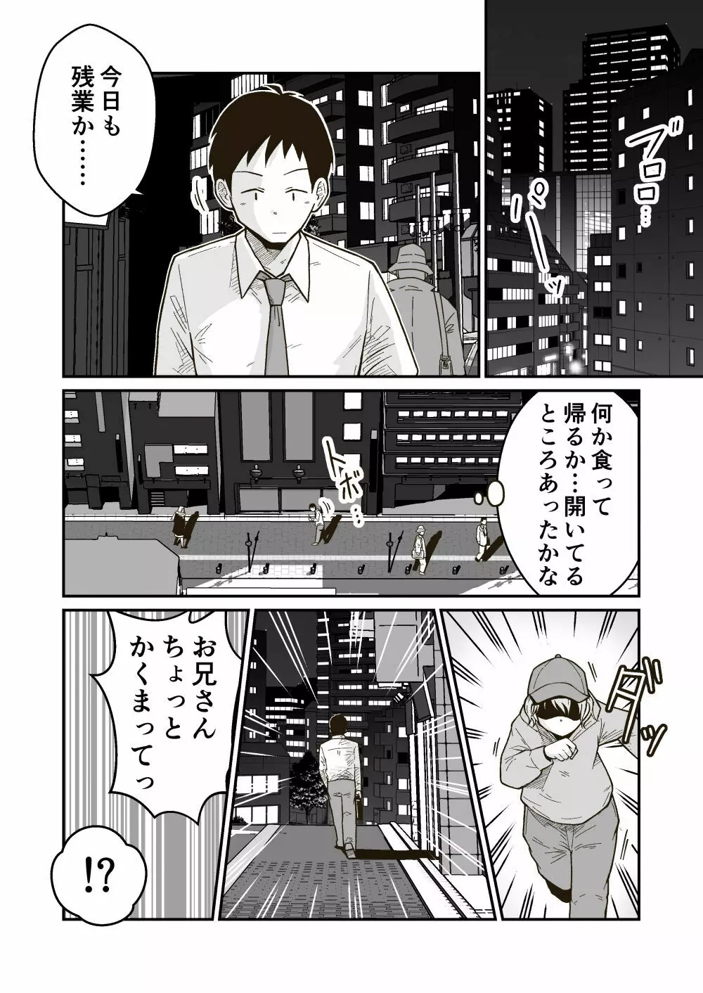 家出少年のユウキくん - page2