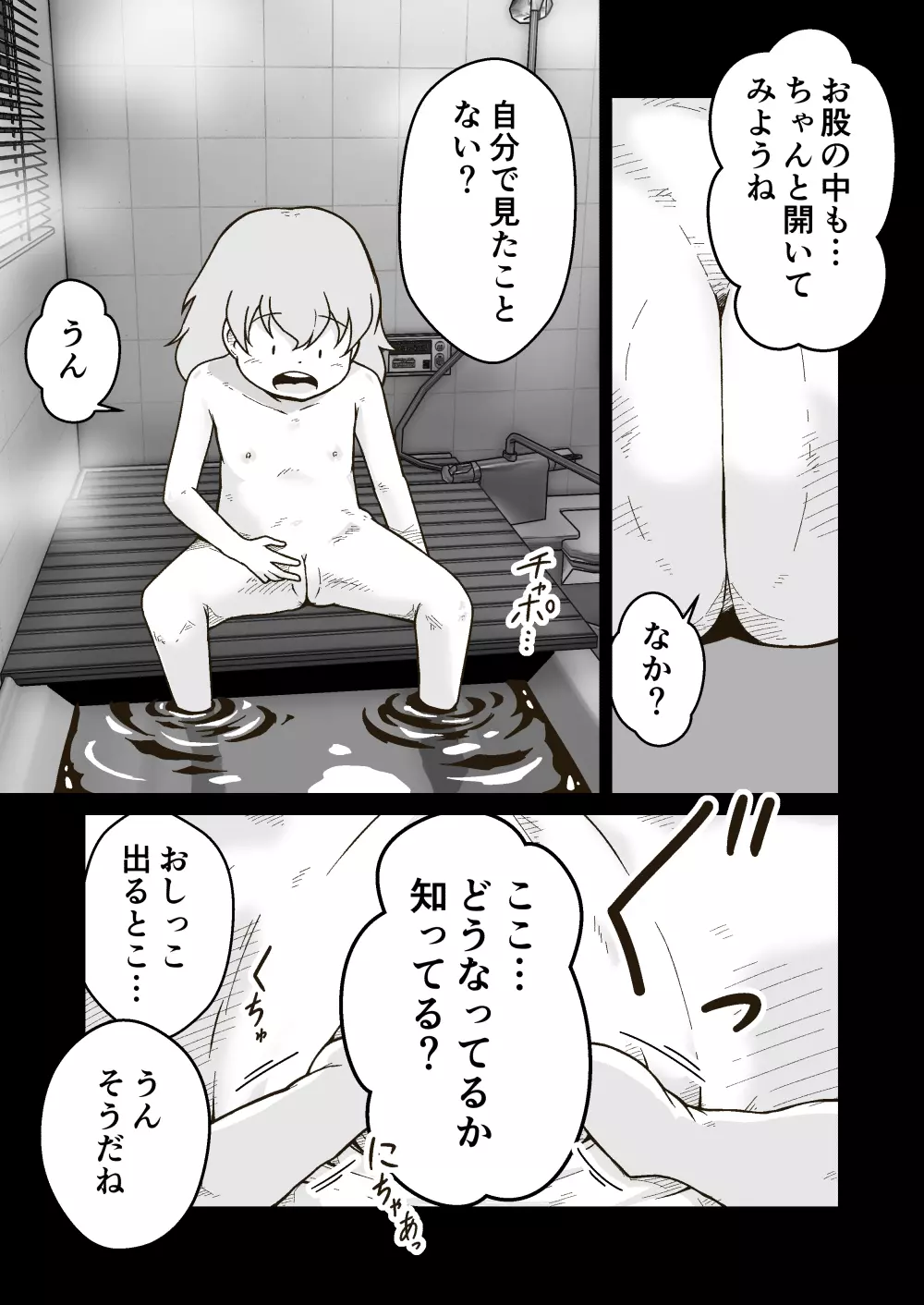 家出少年のユウキくん - page20