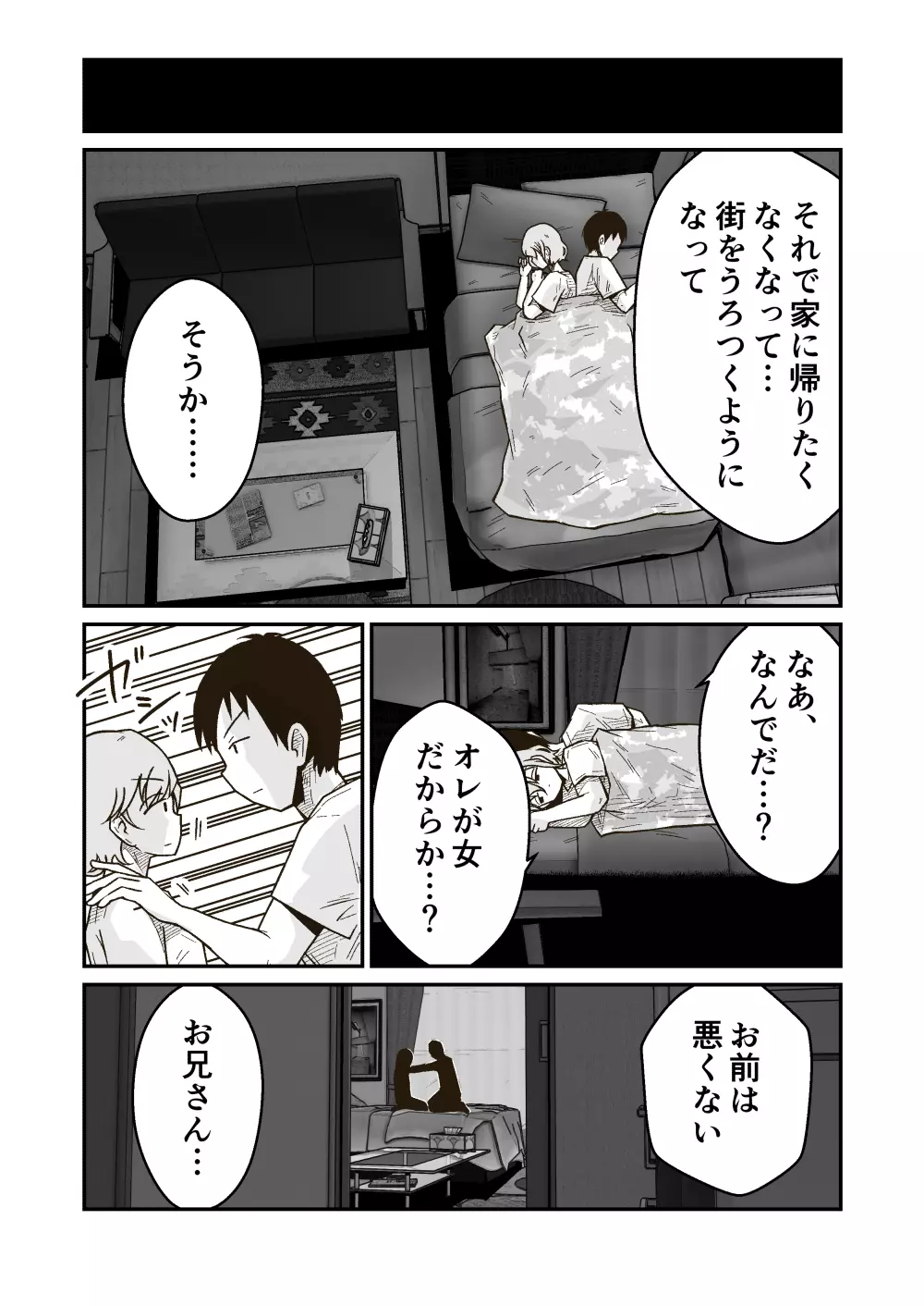 家出少年のユウキくん - page25