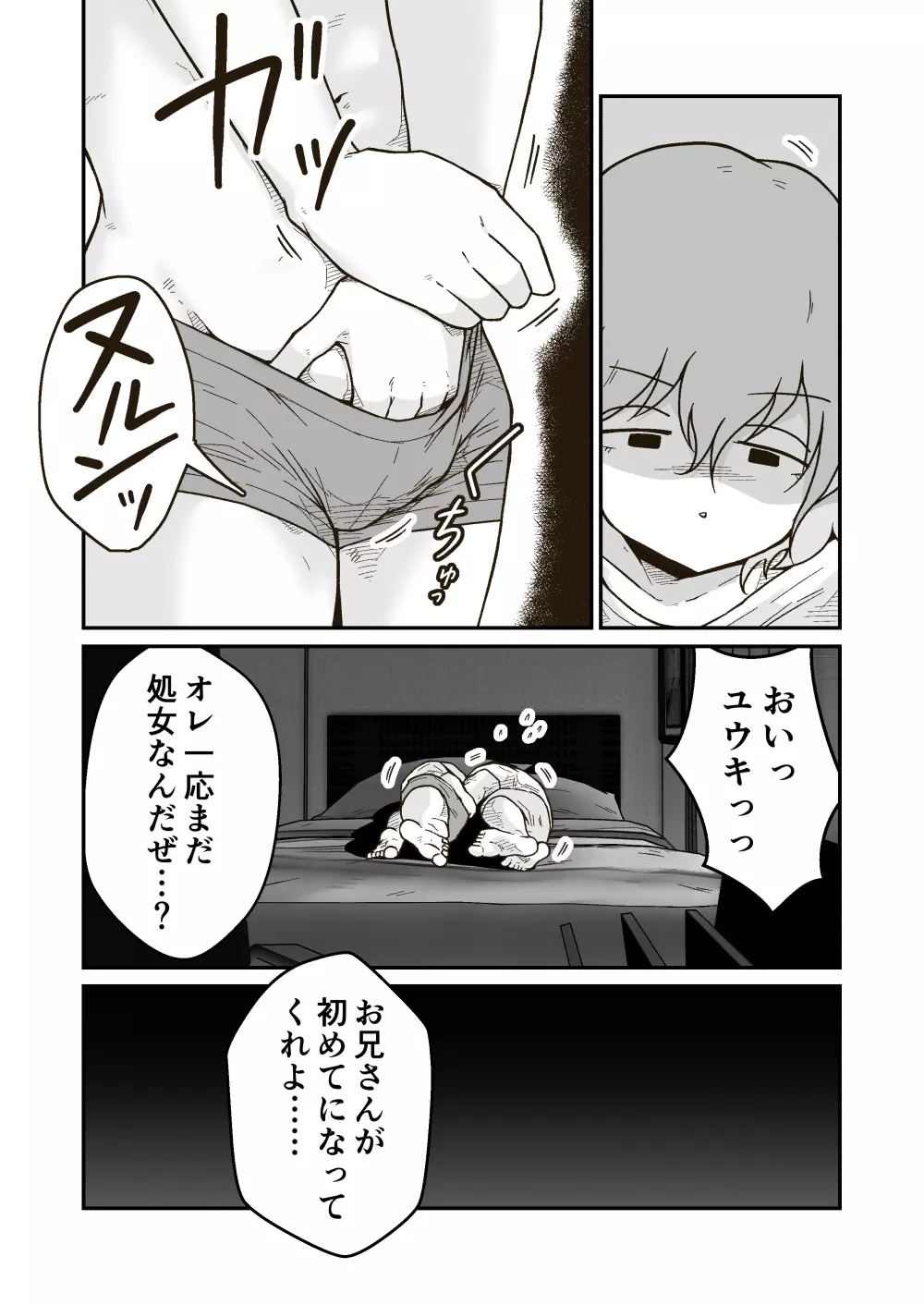 家出少年のユウキくん - page26