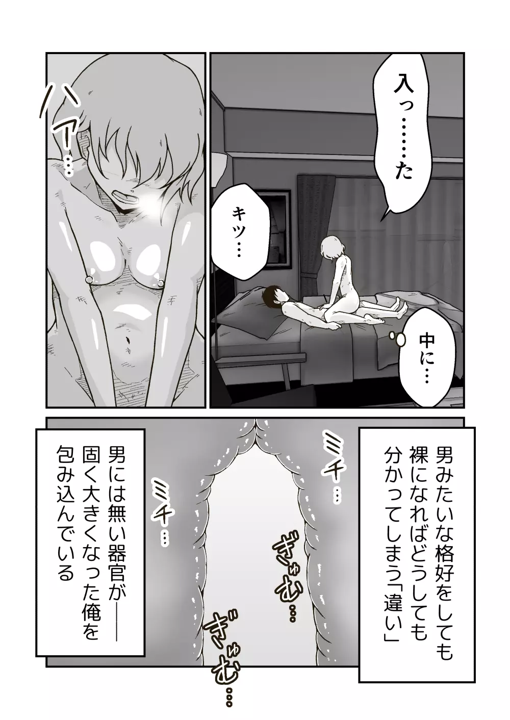 家出少年のユウキくん - page29