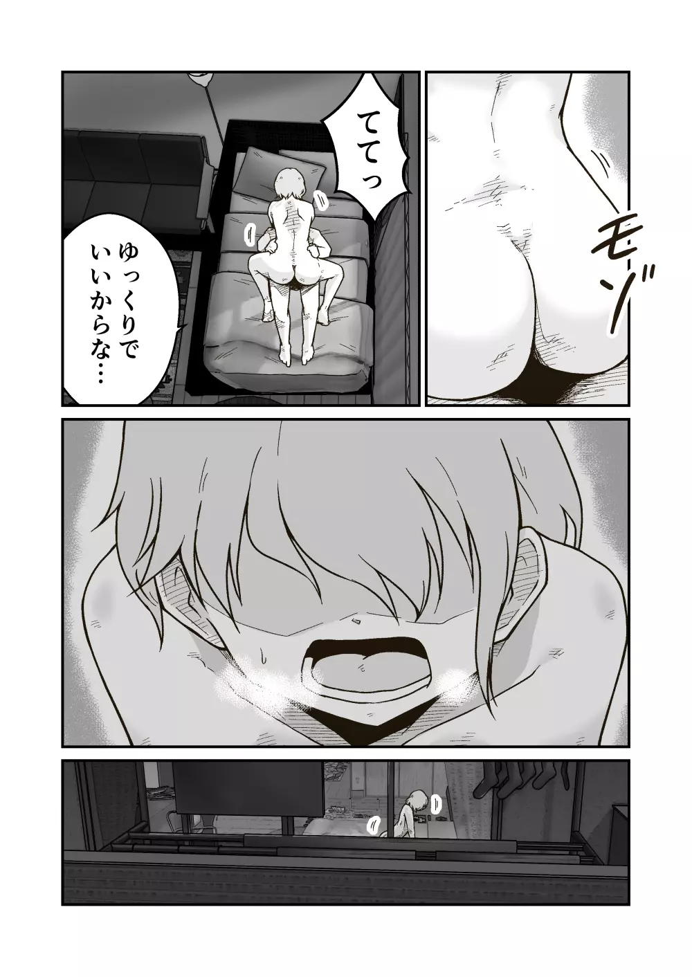 家出少年のユウキくん - page30