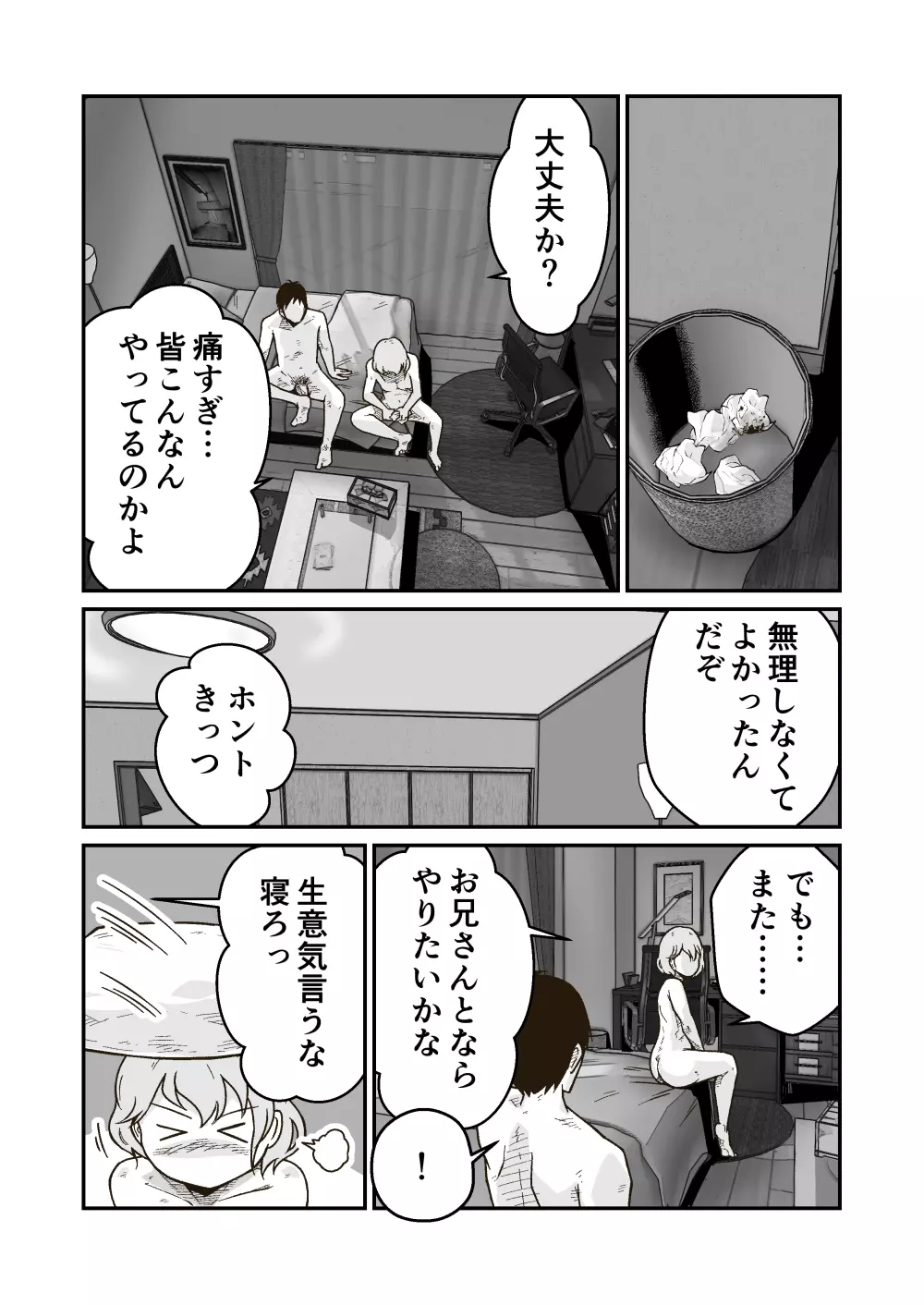 家出少年のユウキくん - page32