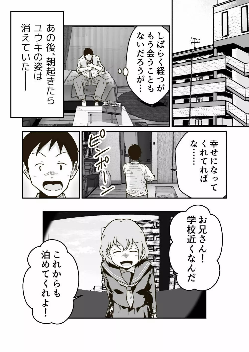 家出少年のユウキくん - page33