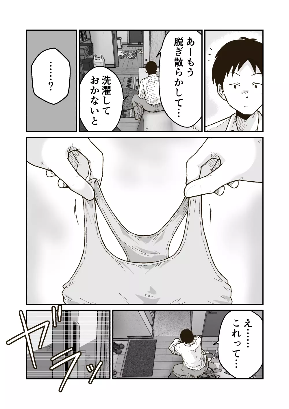 家出少年のユウキくん - page7